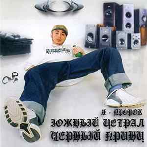 Download Черный Принц - Я - Пророк
