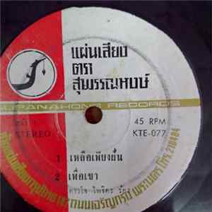 Download ดาวใจ ไพจิตร - เหลือเพียงฝัน