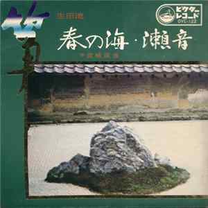Download 宮城道雄 - 春の海 ・ 瀬音