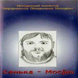 Download НОМ - Сенька - Мосгхас