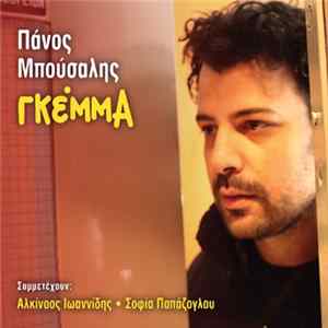 Download Πάνος Μπούσαλης - Γκέμμα