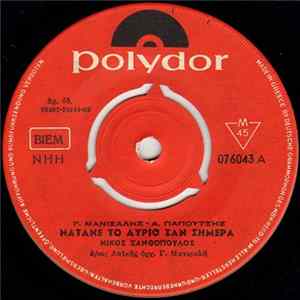 Download Νίκος Ξανθόπουλος / Νίκος Ξανθόπουλος - Γ. Μανισαλής - Νάτανε Το Αύριο Σαν Σήμερα / Δεν Το Σκέφτηκες Πριν Φύγης