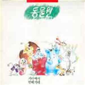 Download 동물원 - 동물원