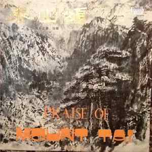 Download Unknown Artist - Praise Of Mount Tai