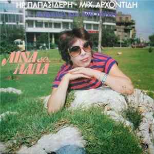 Download Λίνα Παπά, Ηρ. Παπασιδέρης - Μιχ. Αρχοντίδης - Σ' Αγαπώ Και Σου Αξίζει