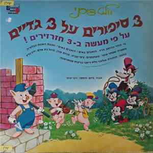 Download Various - ‏3 סיפורים על 3 גדיים