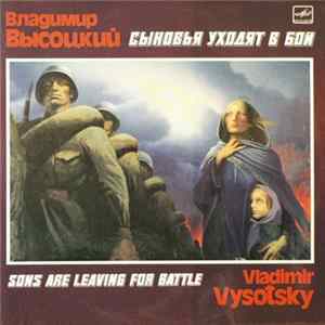 Download Владимир Высоцкий - Сыновья Уходят В Бой