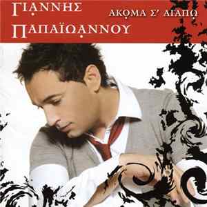 Download Γιάννης Παπαϊωάννου - Ακόμα Σ' Αγαπώ