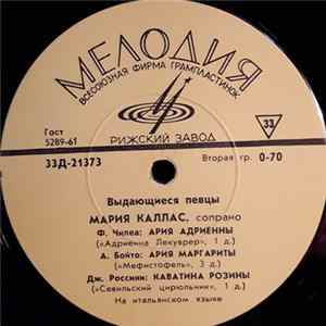 Download Мария Каллас - Выдающиеся Певцы
