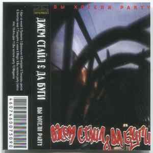 Download Джем Стайл & Да Буги - Вы Хотели Party
