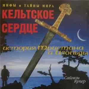 Download Simon Cooper - Кельтское Сердце: История Тристана И Изольды