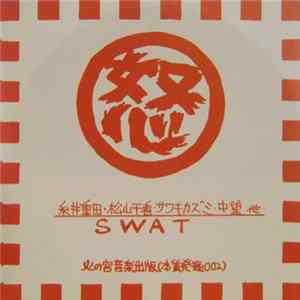 Download 糸井重田 ・ 松山千看 ・ サワキカズミ ・ 中望 / Swat - Marudo
