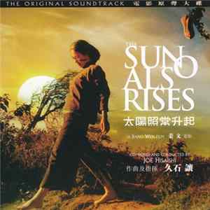 Download Joe Hisaishi - The Sun Also Rises 太陽照常升起 (The Original Soundtrack 電影原聲大碟)