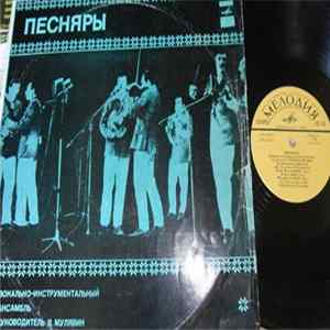 Download Песняры - Песняры