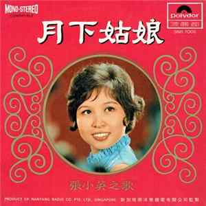 Download 張小英 - 月下姑娘