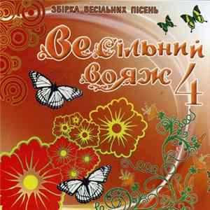 Download Various - Весільний вояж 4 Збірка весільних пісень