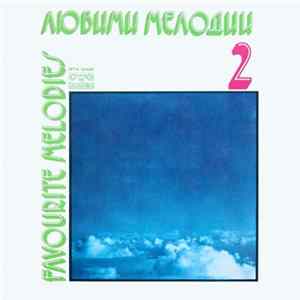 Download ФСБ - Любими Мелодии 2 / Favourite Melodies 2