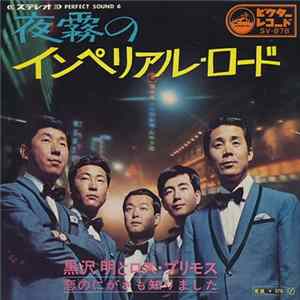 Download 黒沢明とロス・プリモス - 夜霧のインペリアル・ロード