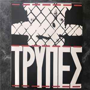 Download Τρύπες - Τρύπες