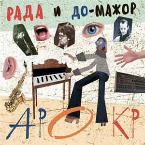 Download Рада и До Мажор - Арокр