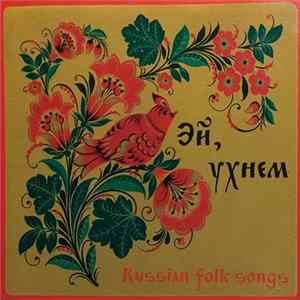 Download Вокальный Ансамбль "Ковчег" - Эй, Ухнем. Russian Folk Songs