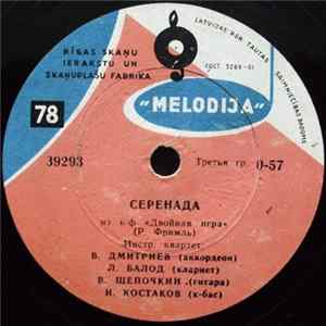 Download Квартет Под Управлением Владимира Дмитриева - Серенада / Мелодия