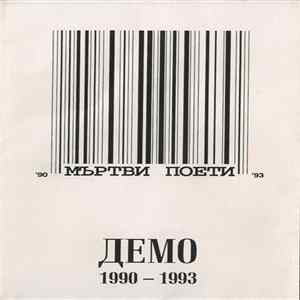 Download Мъртви Поети - Демо 90-93