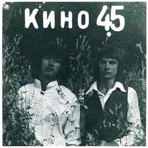 Download Кино - 45