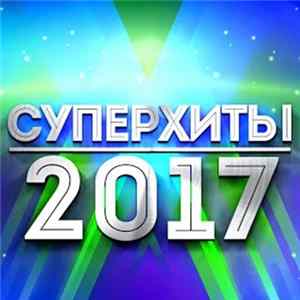 Download Various - Суперхиты 2017