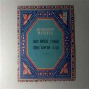 Download Закир Мирзоев, Зохраб Мамедов - Азербайджанская Музыка