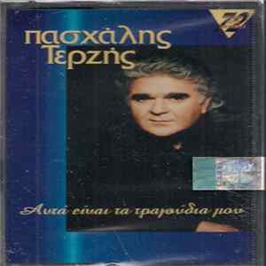 Download Πασχάλης Τερζής - Αυτά Είναι Τα Τραγούδια Μου