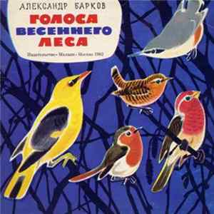 Download Александр Барков - Голоса Весеннего Леса