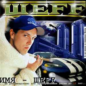 Download Шеff - Имя - Шеff