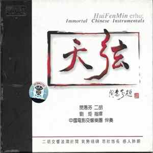 Download HuiFenMin - Immortal Chinese Instrumentals