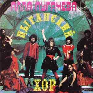 Download Алла Пугачева - Цыганский Хор