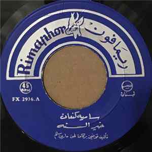 Download سامية كنعان - خير السنه