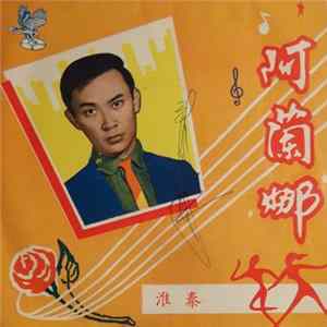 Download 秦淮 - 阿蘭娜 / Song Recital By Chin Whai