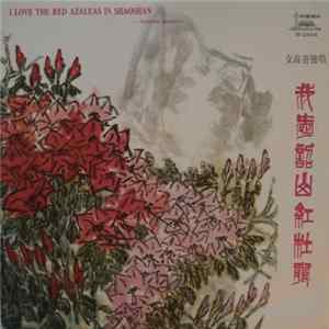 Download Unknown Artist - I Love The Red Azaleas In Shaoshan