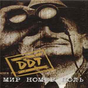 Download DDT - Мир Номер Ноль