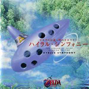 Download Koji Kondo - The Legend Of Zelda - Ocarina Of Time - Hyrule Symphony