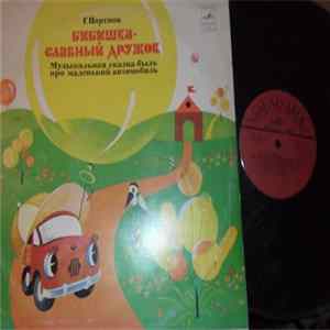 Download Г. Портнов - Бибишка - Славный Дружок