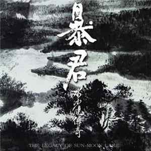 Download Bloody Tyrant - 水沙漣傳奇 (The Legacy Of Sun-Moon Lake)