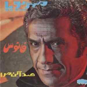 Download مهرپویا - فانوس / صدا کن مرا
