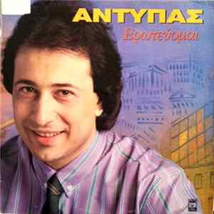 Download Αντύπας - Ερωτεύομαι