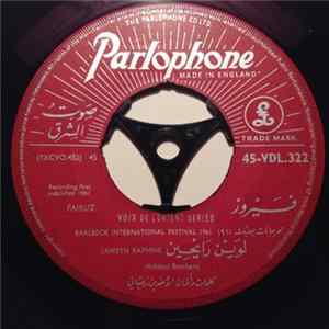 Download فيروز = Fairuz - لوين رايحين  مضوية = Laweyn Rayhine / Medwiye