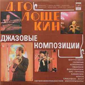 Download Д. Голощекин - Джазовые Композиции