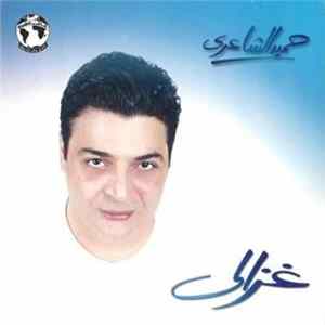 Download حميد الشاعري - غزالي