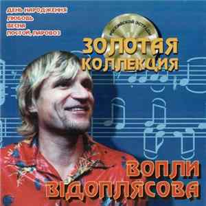 Download Вопли Відоплясова - Золотая Коллекция