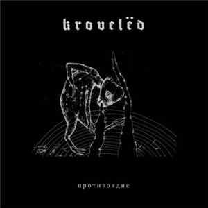 Download Krovelёd - Противоядие (Protivojadie)