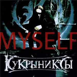 Download Кукрыниксы - Myself